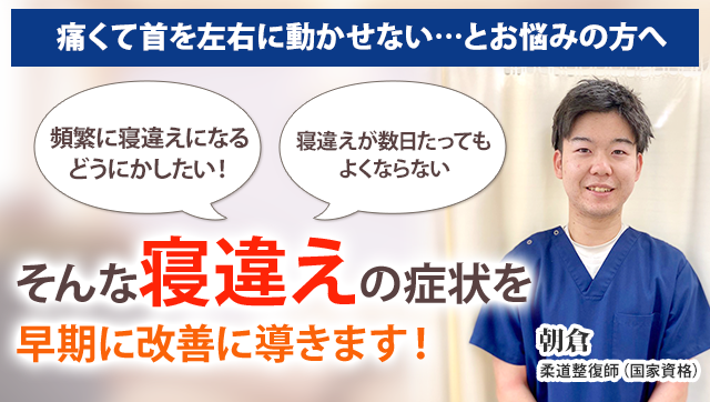 寝違え 新小岩の整体 まつなが鍼灸整骨院