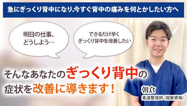 ぎっくり背中 新小岩の整体 まつなが鍼灸整骨院