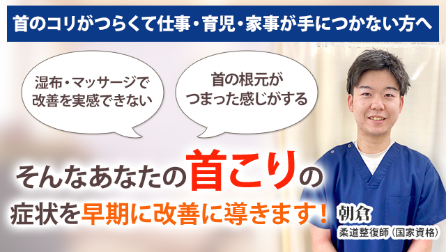 首こり 新小岩の整体 まつなが鍼灸整骨院