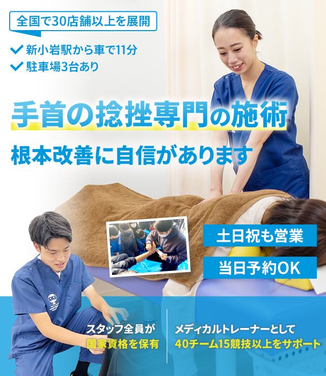 手首の捻挫専門の施術