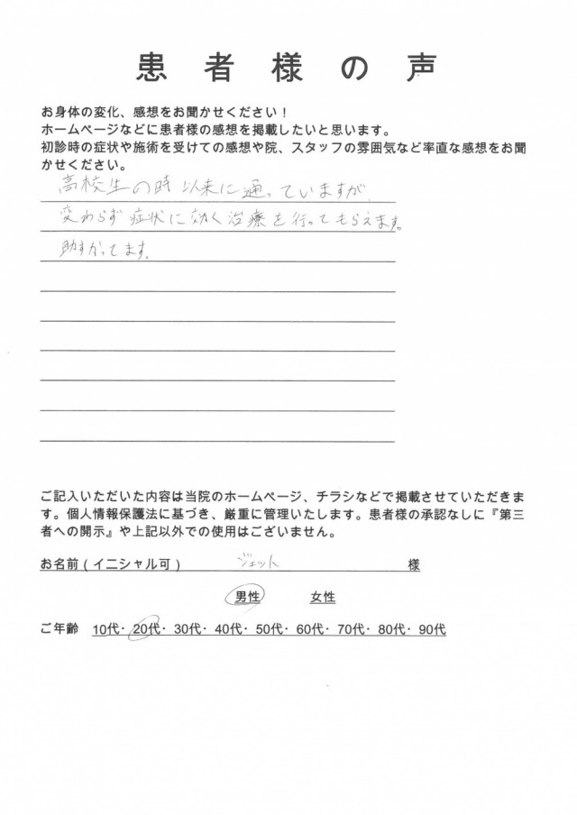 アンケート用紙
