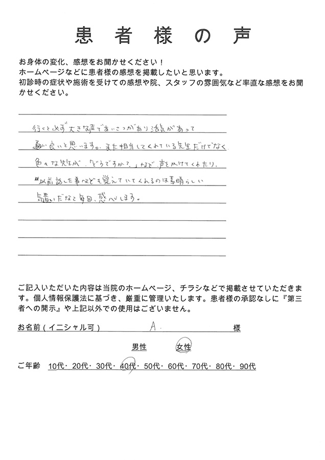 アンケート用紙
