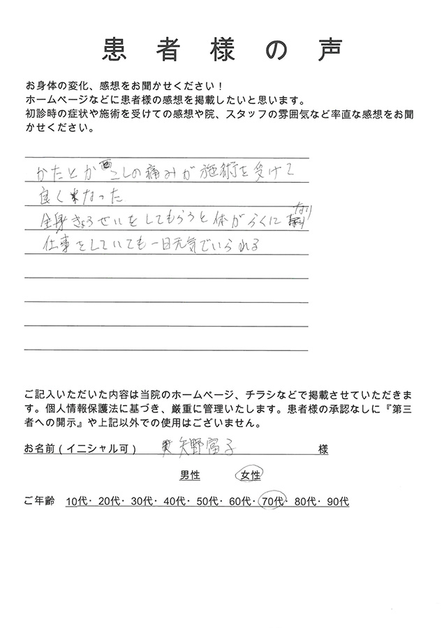アンケート用紙