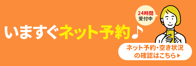 WEB予約